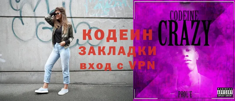 Кодеин Purple Drank  блэк спрут tor  Таганрог 